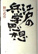 兵学入門 - 兵学研究序説- Amazon.co.jp: 兵学入門 兵学研究序説 : 西浦 進: 本